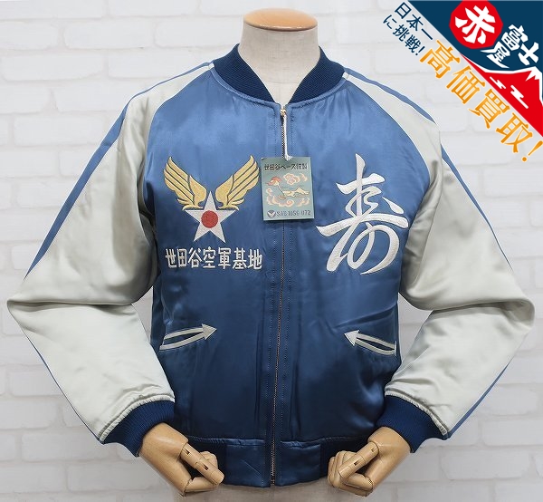 KH2J6744/新品 世田谷ベース×トイズマッコイ 世田谷空軍基地謹製スカジャン SETAGAYA BASE TOYSMcCOY 所ジョージ SAB 1056-072