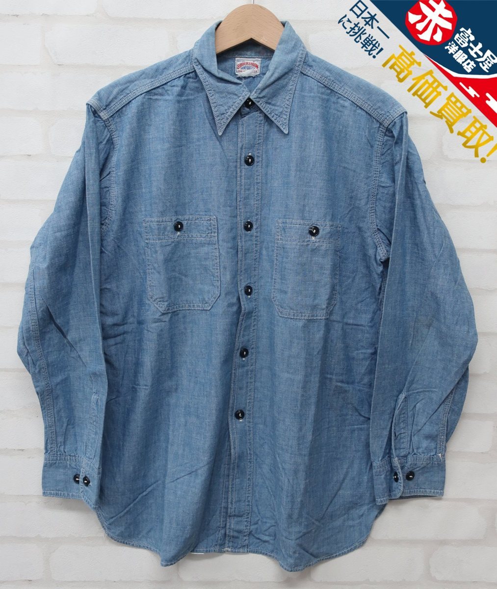 3T1775o/ジョーマッコイ 8HOURUNION 長袖シャンブレーワークシャツ JOE McCOY